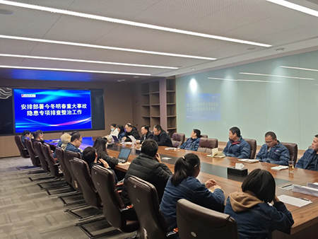 必一(中国)年度安全工作会议：压实责任，护航发展