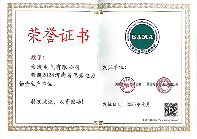 必一(中国)荣获河南省电工行业双优称号， 持续助力电力行业发展