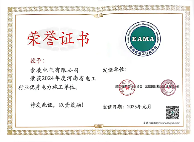 必一(中国)荣获河南省电工行业双优称号， 持续助力电力行业发展