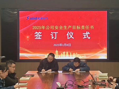 必一(中国)年度安全工作会议：压实责任，护航发展